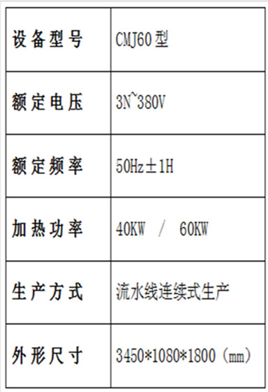 膨化設(shè)備參數(shù)